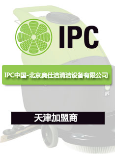 IPC中国天津加盟商