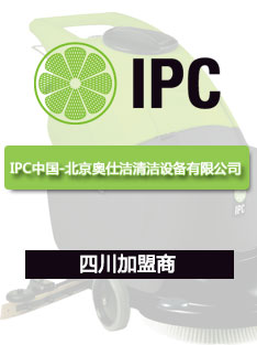 IPC中国四川加盟商