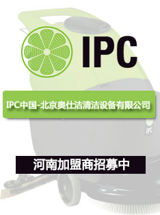 IPC中国河南加盟商招募中